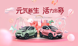元气新生活力出彩