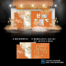 橙色婚礼效果图