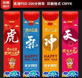 2022虎年吊旗