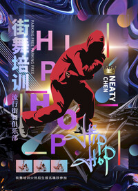 街舞培训深色海报