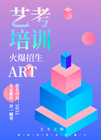 艺考培训火爆招生
