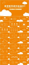 橙色卡通风格教育培训PPT模板
