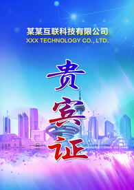 展会工作牌 嘉宾卡 贵宾