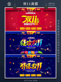 双11海报