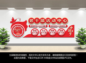 老干部活动中心