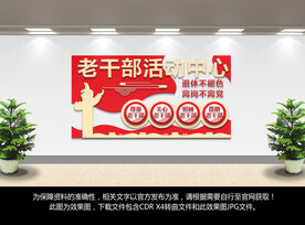 老干部活动中心