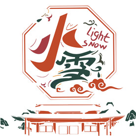 二十四节气小雪矢量艺术字