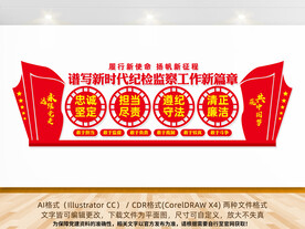 纪检监察作风建设