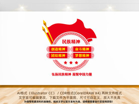 民族精神展板