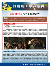 路桥施工事故案例