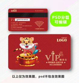 虎年VIP卡 