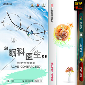 配镜海报