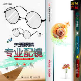 配眼镜海报