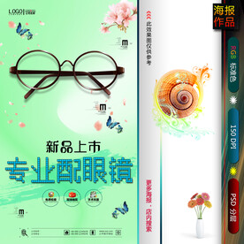 配眼镜海报
