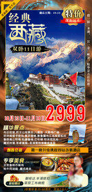 经典西藏旅游海报图片