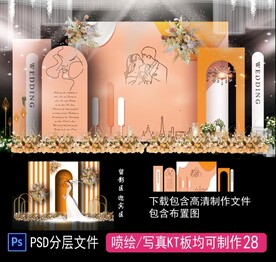 橙色婚礼