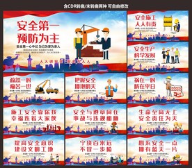 安全生产
