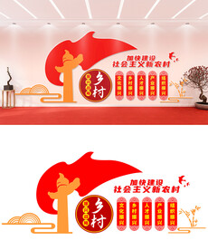 振兴乡村文化墙设计
