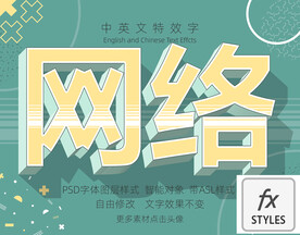 网络清新水果色3D特效字模板