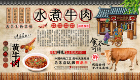 水煮牛肉背景墙