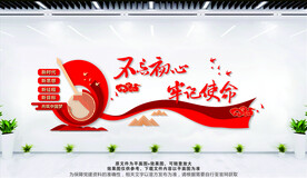 不忘初心牢记使命