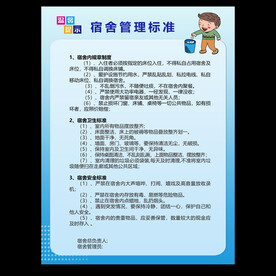 宿舍管理制度