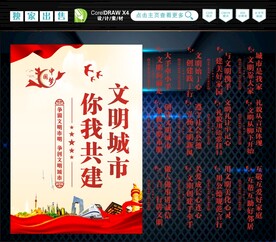 创建文明城市
