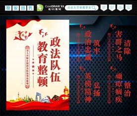 政法队伍教育整顿