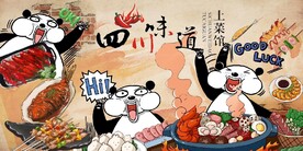 复古怀旧四川味道餐饮背景墙