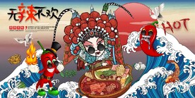 国风潮无辣不欢餐饮背景墙壁画