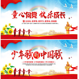 童心向党 快乐成长