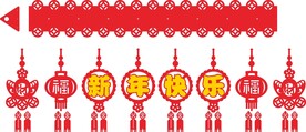 新年快乐 春节吊饰  拉花装饰