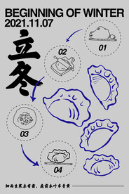 立冬海报