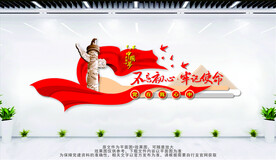 不忘初心牢记使命