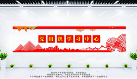 党组织学习中心