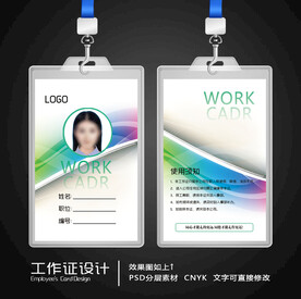 工作证 