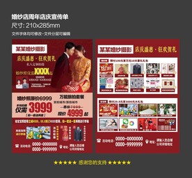 婚纱店宣传单