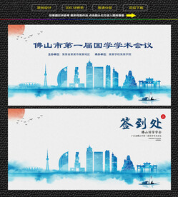 水墨佛山会议签到背景