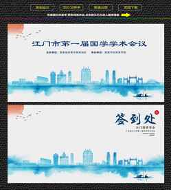 水墨江门会议签到背景