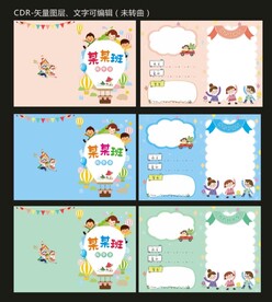 幼儿园同学录 卡通封面