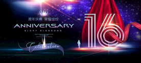 16周年