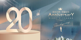 20周年