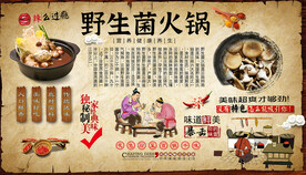 野生菌火锅背景墙