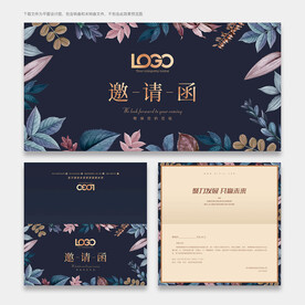 邀请函