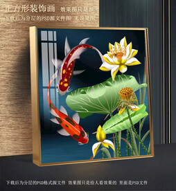 鲤鱼荷花方型装饰画