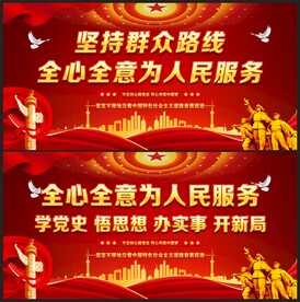 全心全意为人民服务