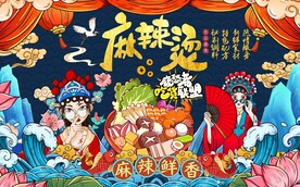 国潮麻辣烫美食工装背景墙图片