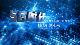 5G时代科技引领未来片AE模板