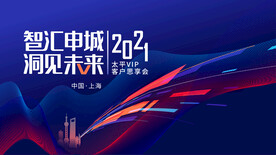 智汇申城 洞见未来