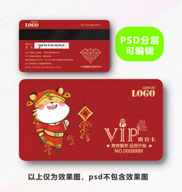 虎年会员卡